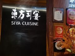 -三利音·东方司宴(外滩店)