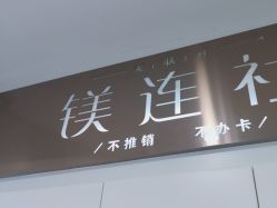 -镁连社·美联社