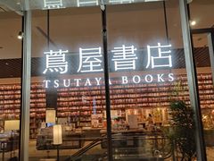 -茑屋书店(天目里店)