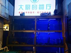 -大厨的餐厅(曾厝垵总店)