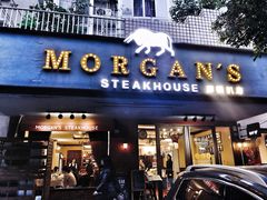 门面-摩根扒房(桐梓林店)