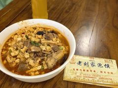 -老刘家泡馍·陕西老字号(钟楼广济街店)