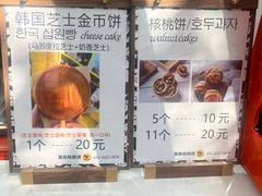 -莫朗核桃饼(虹泉路店)