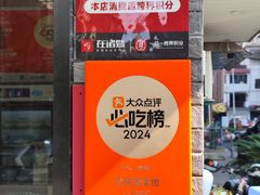 -玲燕蒸菜馆(江东路店)