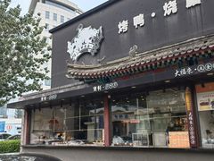 -宝轩渔府·老字号海鲜·正宗津菜(水上店)