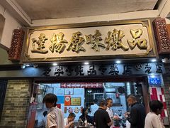 -達揚原味燉品(文明路店)