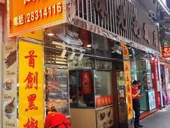 门面-陈光记烧腊店(罗保博士街店)