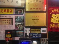 -姚记炒肝店(簋街店)
