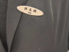 -洪长兴(广西北路店)