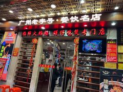 -大嫂镬仔·焖鸡煲·啫啫煲(逢源路店)