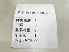 账单-赫记哈尔滨水饺(红庙店)
