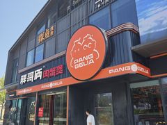 -胖哥俩肉蟹煲(海盐总店)