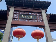 -高淳老街