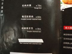菜单-百翠山居.家飨餐厅