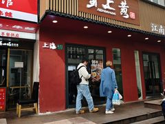 -蟹上黄·蟹黄面·江南糖水(人民广场店)