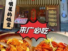 -啫神·广州地标美食(北京路店)