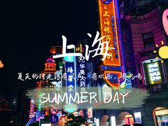 -南京路步行街