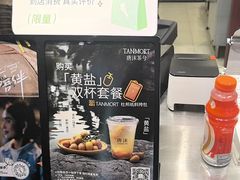 -唐沫茶兮(仓山万达金街店)