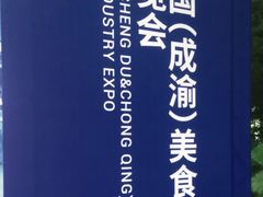 -重庆国际会议展览中心