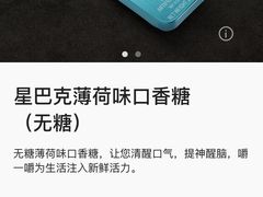 薄荷味无糖口香糖-星巴克臻选(沈阳大悦城店)