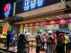 门面-汪保来(杭州解放路店)