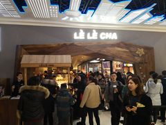 门面-LELECHA乐乐茶(上海五角场万达广场店)