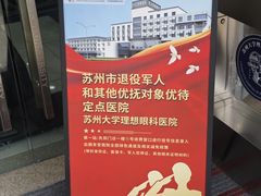-苏州大学理想眼科医院