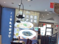 -老淮城·长鱼面(河下古镇店)
