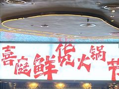 -喜庭海鲜自助(来福士店)