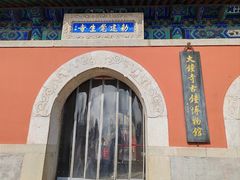-大钟寺古钟博物馆