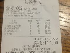 账单-广东道至正餐厅(区庄店)