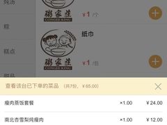 -粥家庄(汾江南店)
