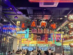 -王庄阿咪海鲜大排档(象园店)