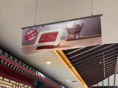 -东来顺饭庄(王府井步行街店)