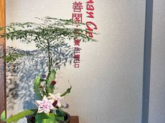 -华道钰善阁