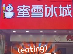 门面-蜜雪冰城(万达广场外B号门门口外集装箱店)