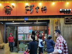 -阿吉仔(大元路店)