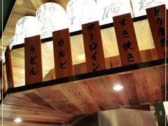 -江户烧肉(高德店)