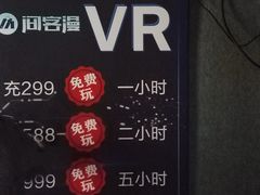 -VR 间客漫·PS电玩·虚拟现实包间游戏电竞(街道口店)