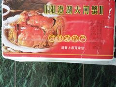 -君豪蟹都·湖景·农家乐(蟹舫苑店)