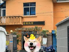 -吴家馄饨
