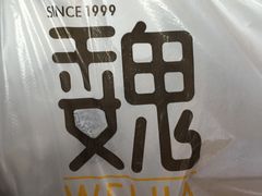 -魏家凉皮(博水商务大厦店)