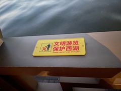 -西湖游船