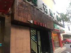 门面-丽丽三鲜螺蛳粉(田林路店)