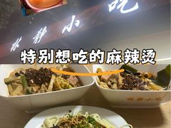 -林静小吃(复兴路店)