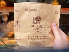 -赵天禄(葑门横街店)