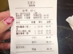 账单-王家沙点心店(南京西路总店)