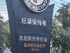 -枇杷园食为鲜火锅(南山店)