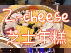 -芝芝Z-cheese芝士年糕专门店