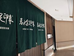 -蓉府金足印象(成都记忆67分店)